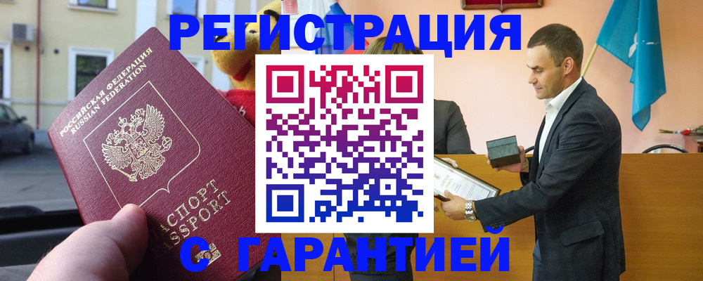 прописка от собственника в Поворино