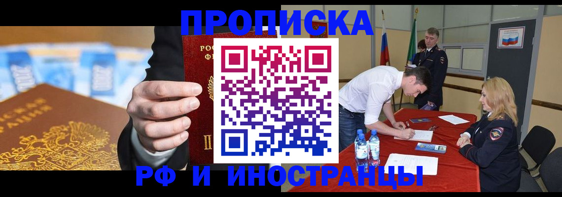 прописка в квартире в Поворино