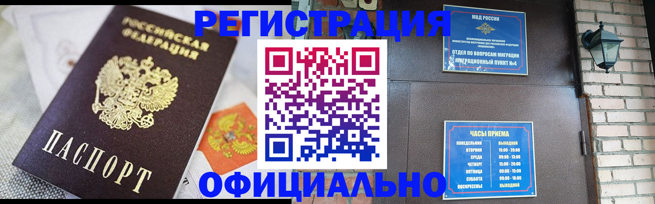 прописка законно в Поворино