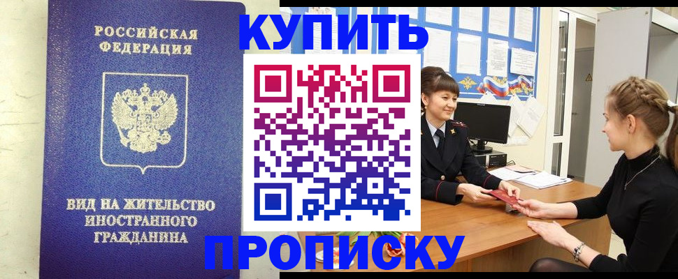 прописка от собственника в Поворино